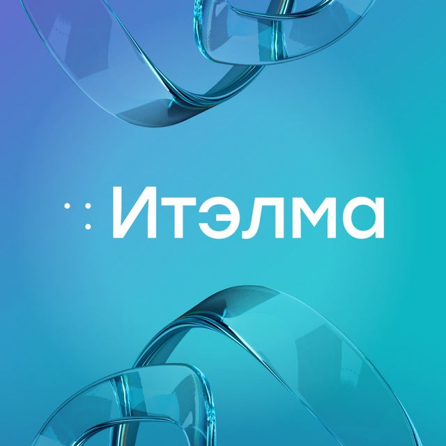 Telegram channel "НПП Итэлма" — @itelma — TGStat