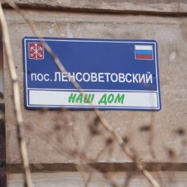 Ленсоветовский ЧАТ ?