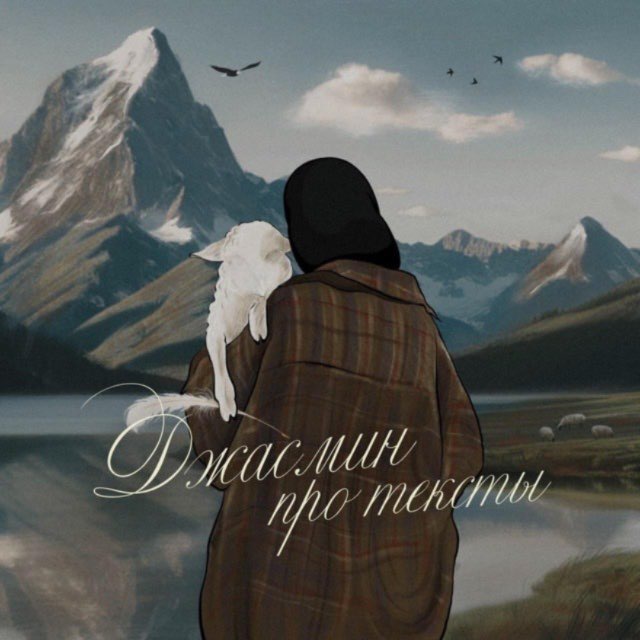 Джасмин BLOG
