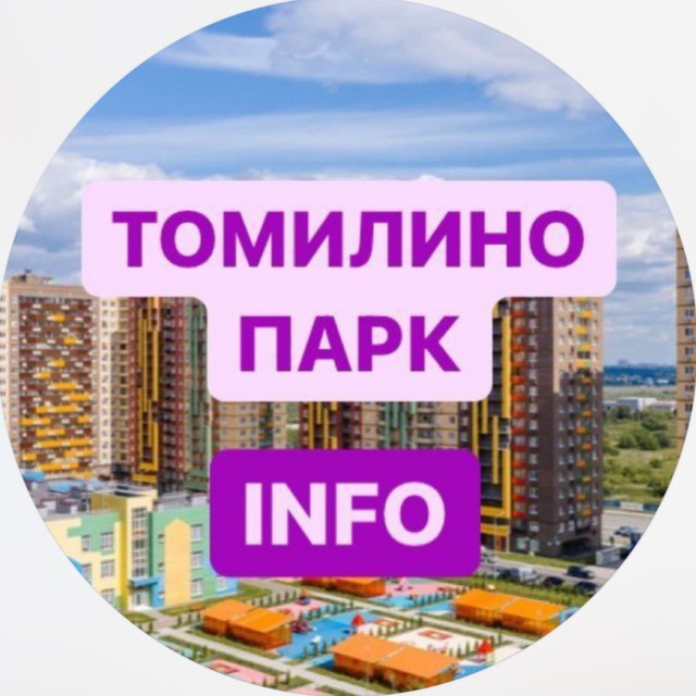 Томилино Парк