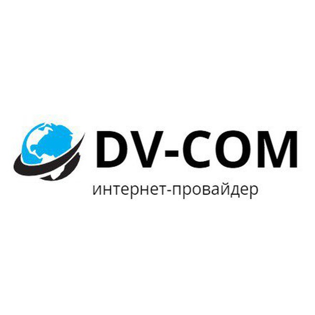 DV-СOM интернет-провайдер