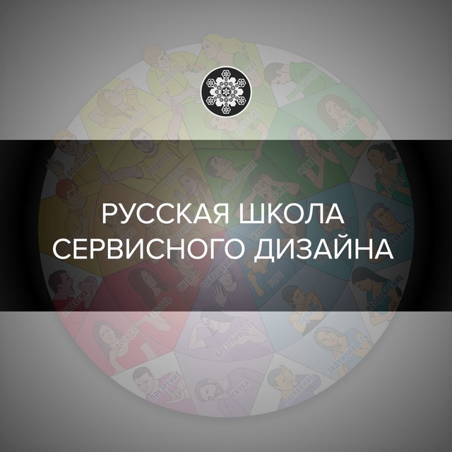 ? Русская Школа Сервисного Дизайна (UX Research&Design)