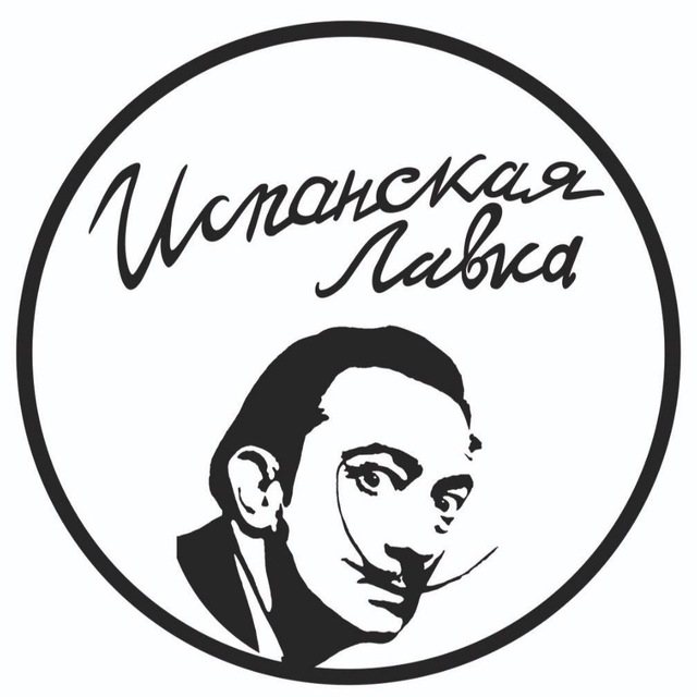 Испанская лавка?