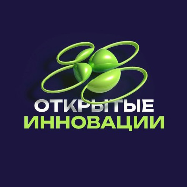 Форум «Открытые инновации» 2024