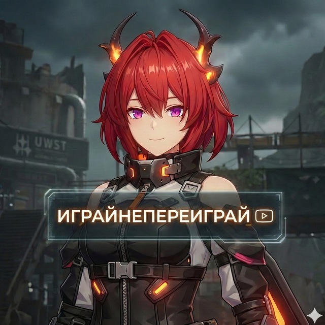 ИграйНеПереиграй - Genshin Impact