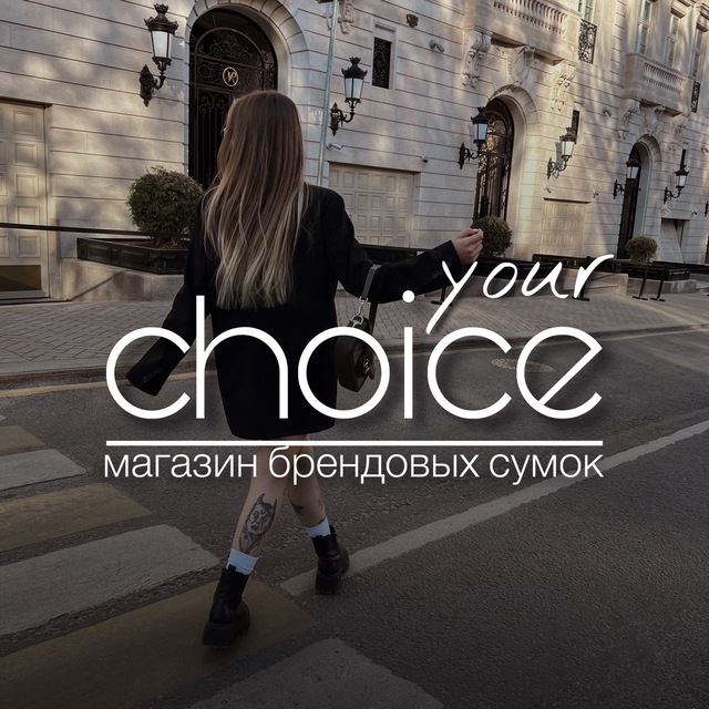 CHOICE | магазин сумок