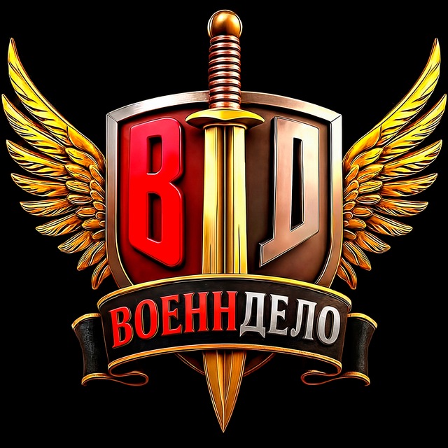 Военное дело