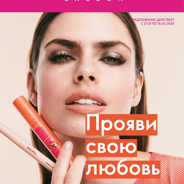 Каталог Орифлейм 1 2025, 17 2024, скоро 2 2025 Oriflame