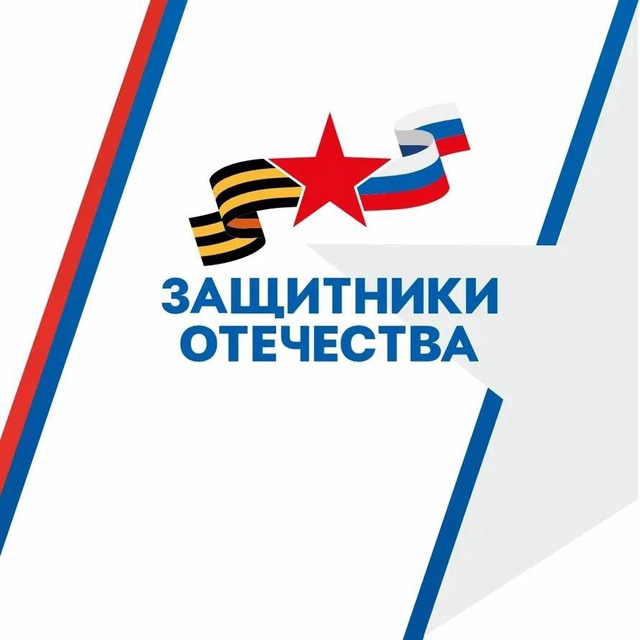 Защитники Отечества | Иркутская область