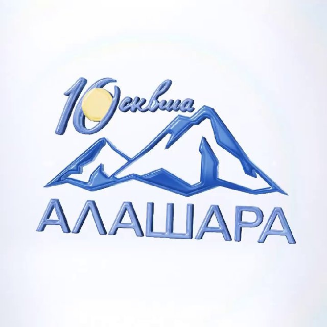 Алашара