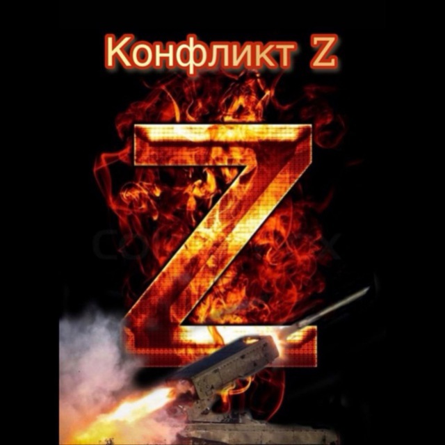 Telegram conflict error. Z-конфликт. channel conflict.