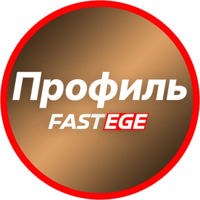 Трушин ЕГЭ СЛИВЫ 2024