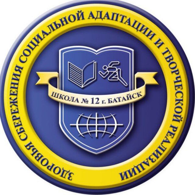 МБОУ СОШ 12 город Батайск