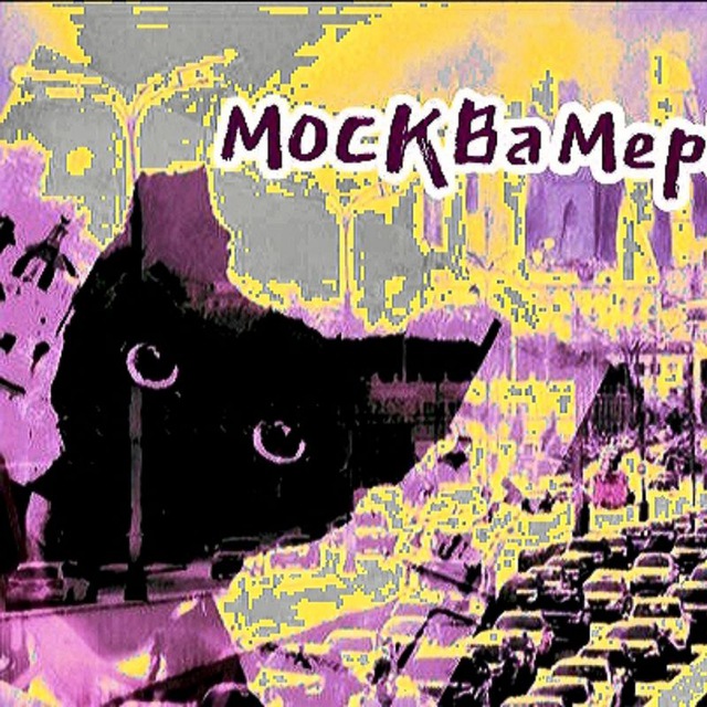 Москва Mephedronовая