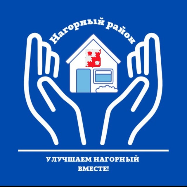 Улучшаем Нагорный вместе!