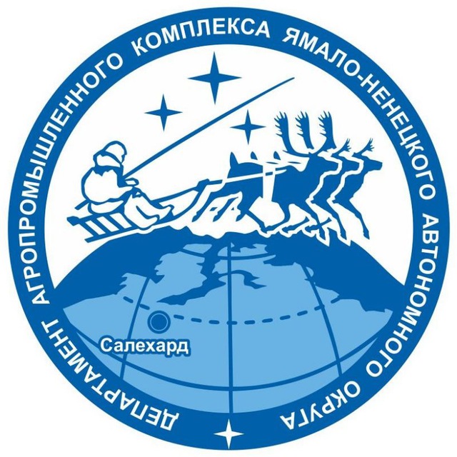Департамент АПК ЯНАО