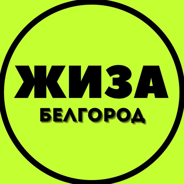 Белгород Говорит