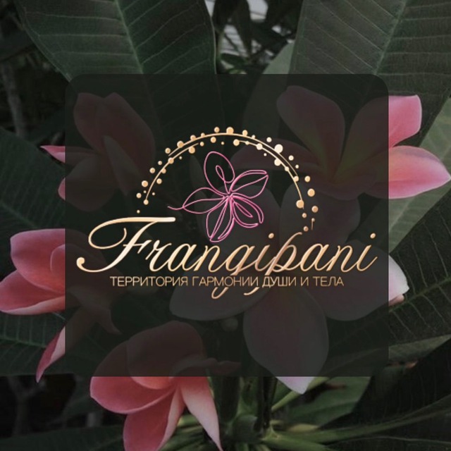 FRANGIPANI Центр йоги и массажа ?
