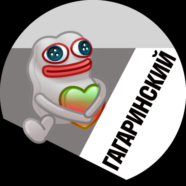 Гагаринский