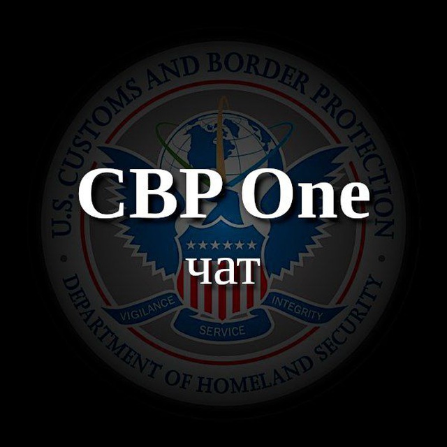 CBP One Чат | Эмиграция и переход границы Мексики и США | Бордеры и детеншны | Мехикали | Политическое убежище в США