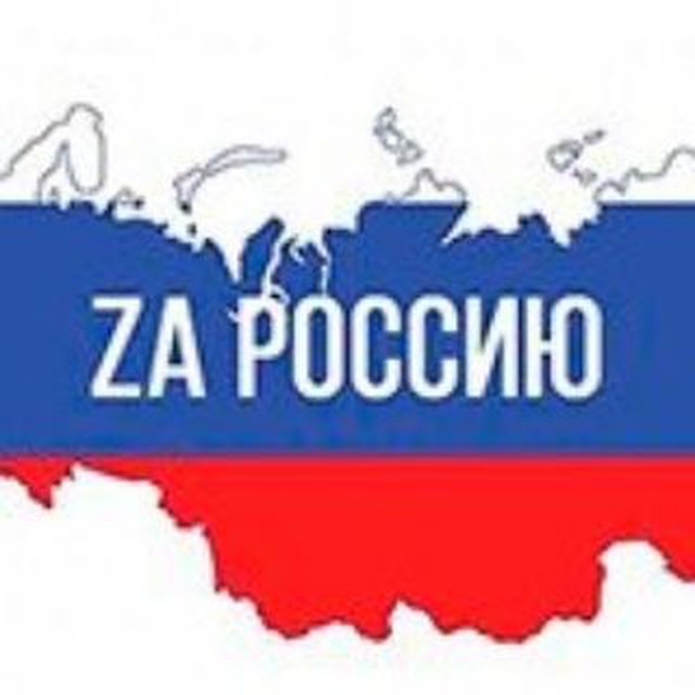 ?? Za Россию ??