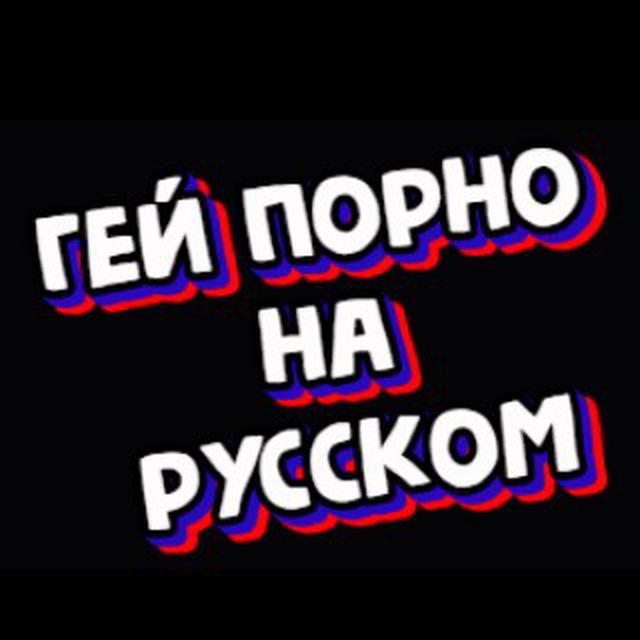 Школьники занялись групповым гей-сексом под окнами российского лицея: Общество: Россия: domikvboru.ru