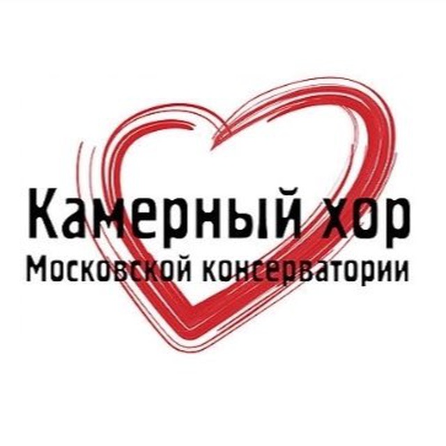 Камерный хор Московской консерватории