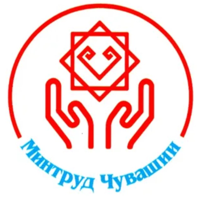 Минтруд Чувашии