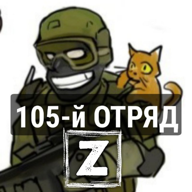 105 отряд VOZМЕЗДИЕ
