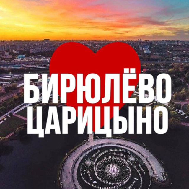 Бирюлёво - Царицыно online