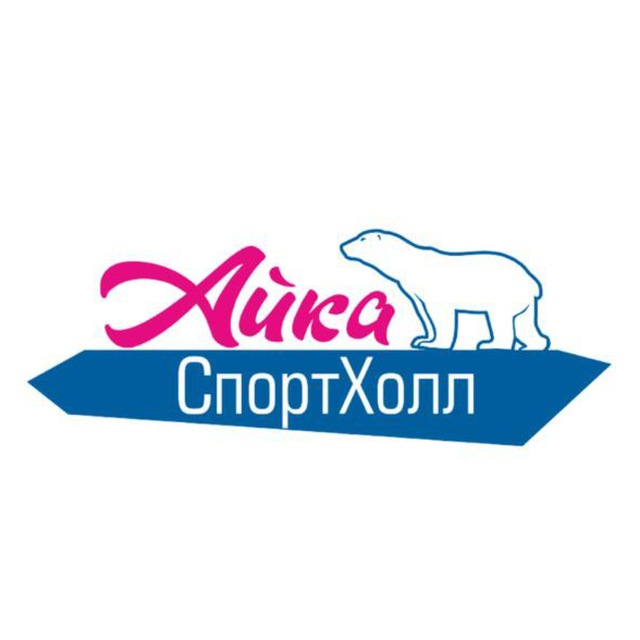 СпортХолл «Айка»