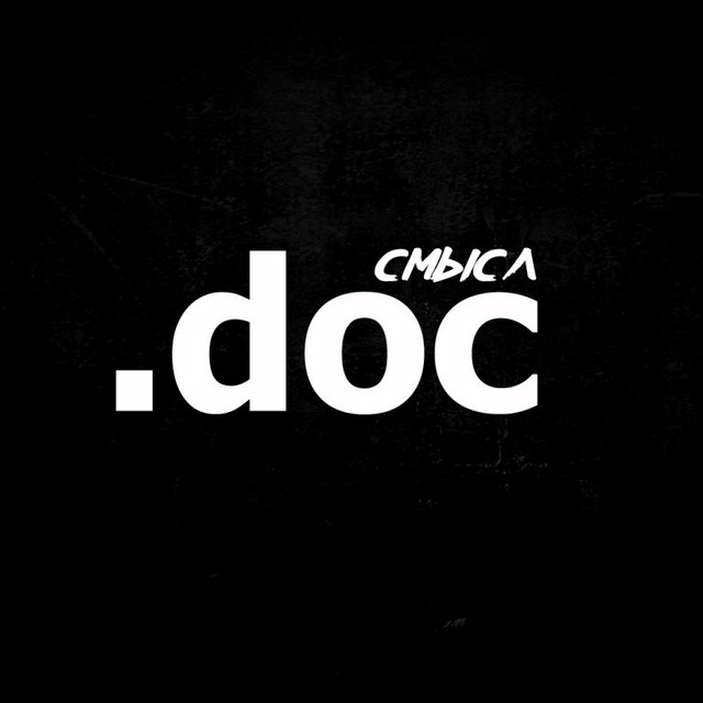 СМЫСЛ.doc // Георгий Стариков