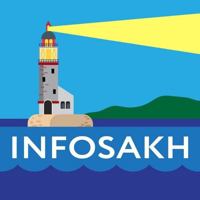 Инфо Сахалин