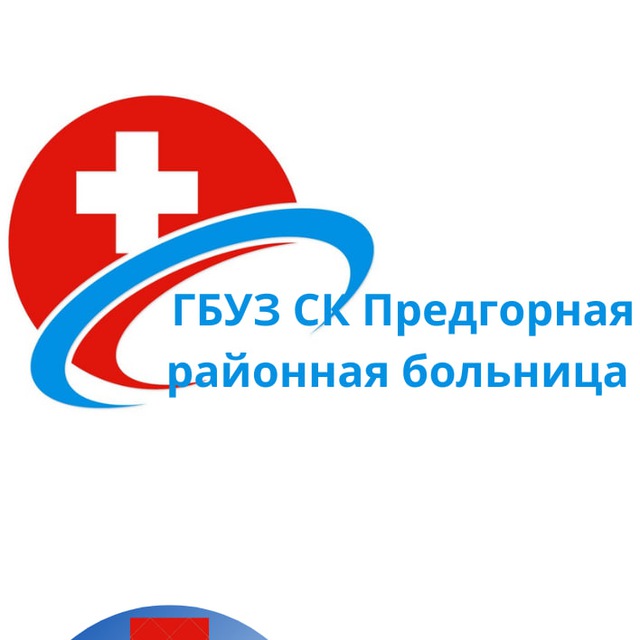Предгорная больница «ИнфоКанал»