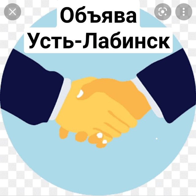 ?Объява/ Объявления Усть-Лабинск⚡бесплатно/ Новости