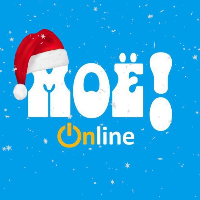 МОЁ! Online. Воронеж