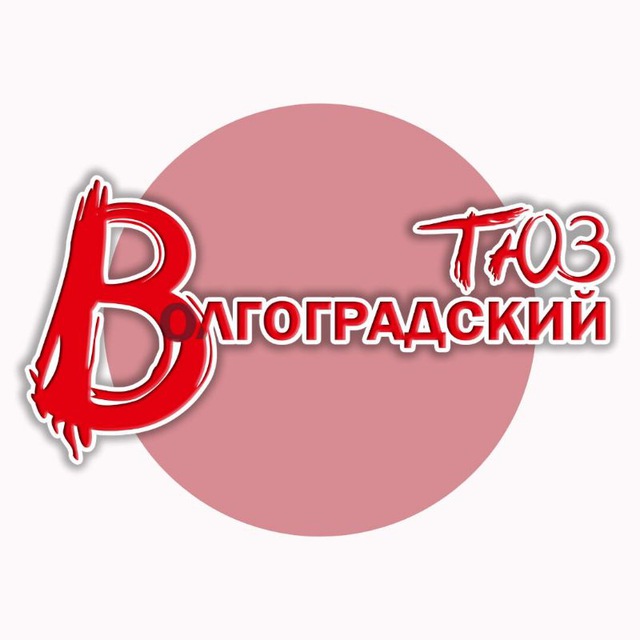 Волгоградский ТЮЗ