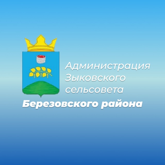 Зыковский сельсовет