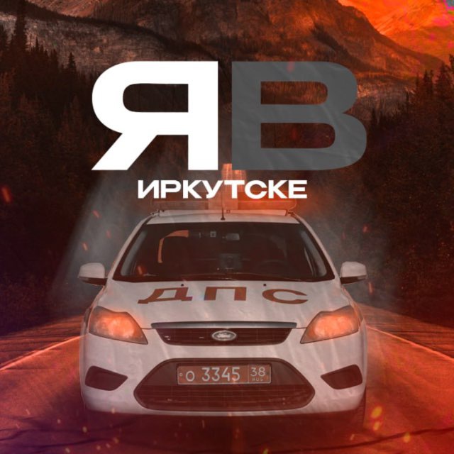 Я в Иркутске