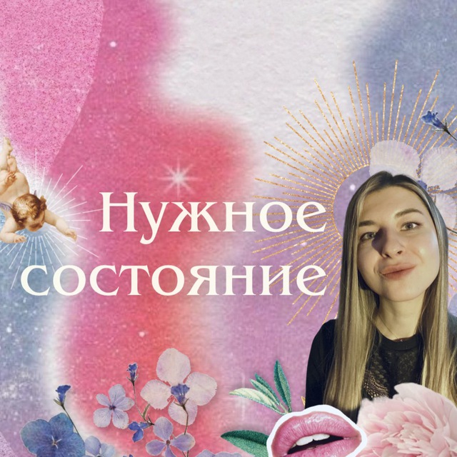 Нужное состояние❤️‍??