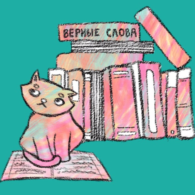 Школа чтения «Верные слова»