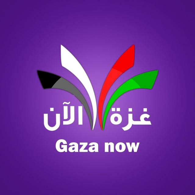 غزة الآن Gaza now