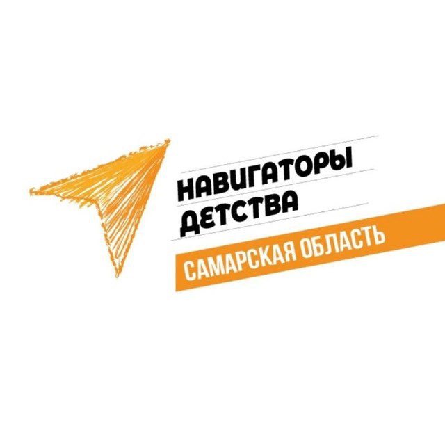 Навигаторы детства | Самарская область