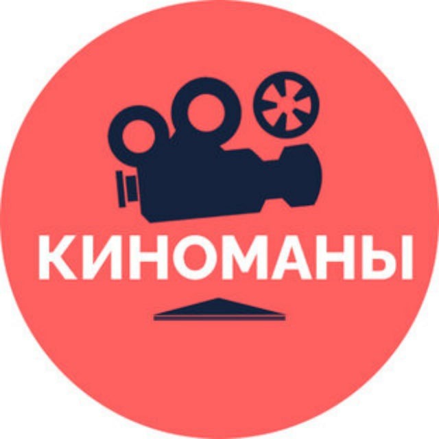 Киноман. KINOMAN лого. Киноман картинка. Киноман канал.