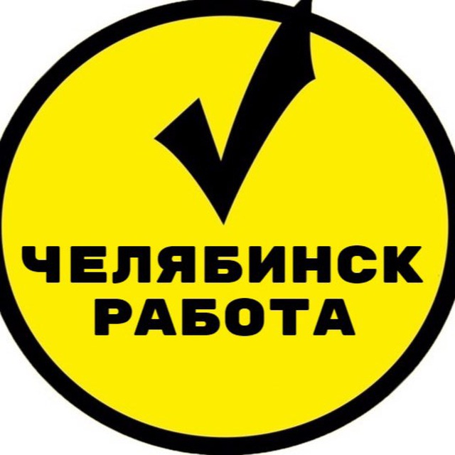 Гео вакансии. Подработка в Челябинске. Вакансии подработка Челябинск. Халтура шабашка ВК. Вакансии Волгоград.