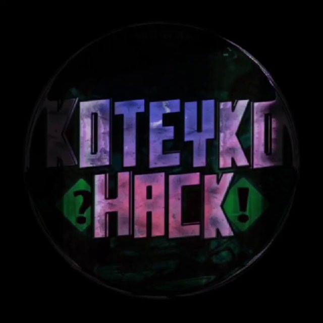 Koteyko Hack ??