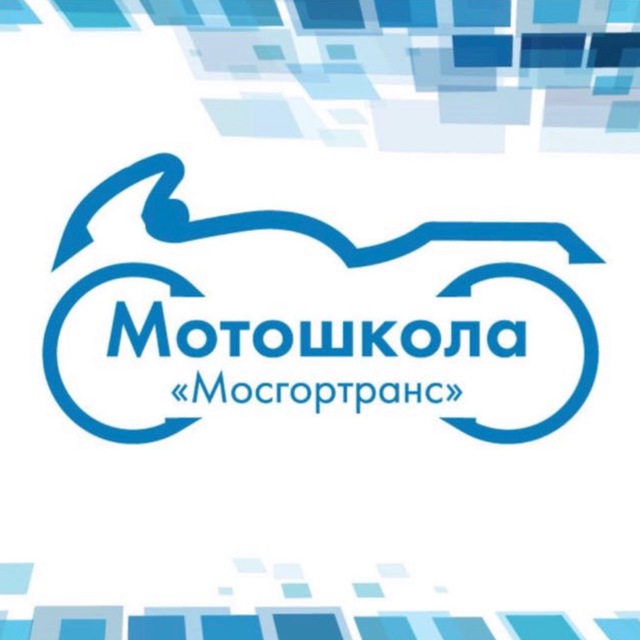 Мотошкола Мосгортранс