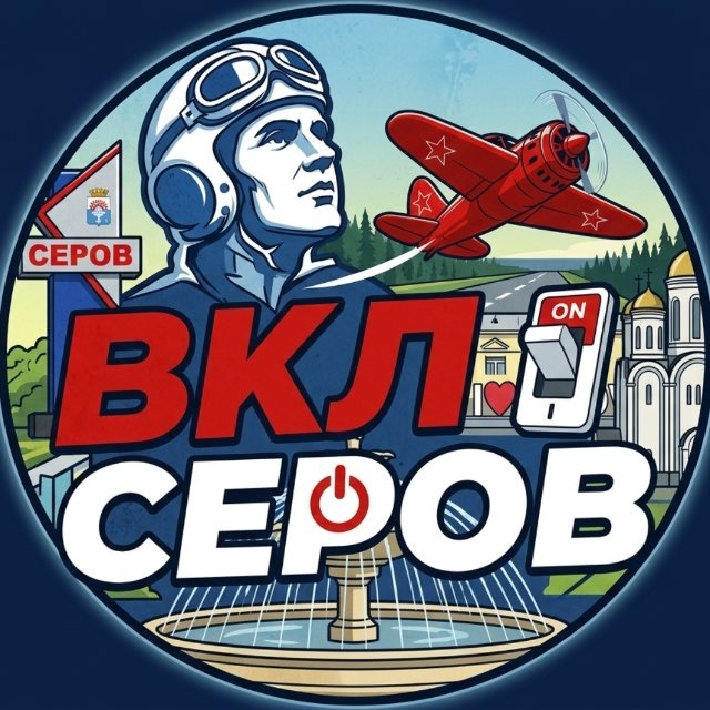 ТГ Серов
