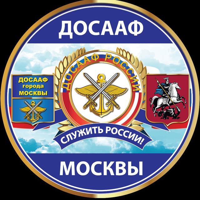 ДОСААФ города Москвы