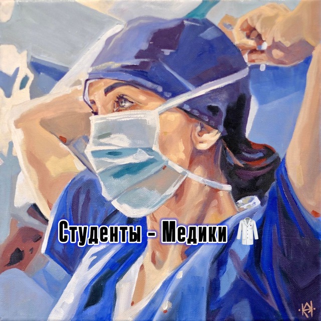 Студенты - Медики ?
